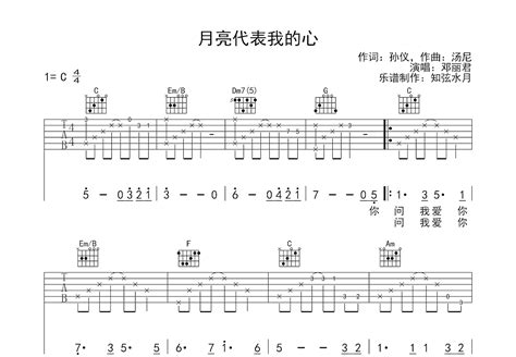 月亮代表我的心吉他谱 邓丽君 C调弹唱72 单曲版 吉他世界