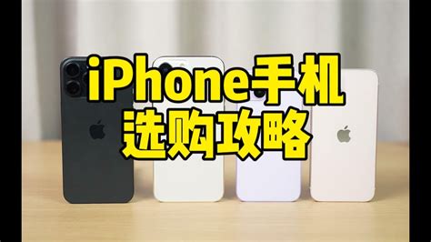 11 11想抄底入手iphone，怎么买划算？哪款适合自己？ Youtube