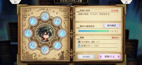 【アナデン】アルドドラゴンベアラーの攻略と倒し方｜星詠みの書架【アナザーエデン】 アルテマ