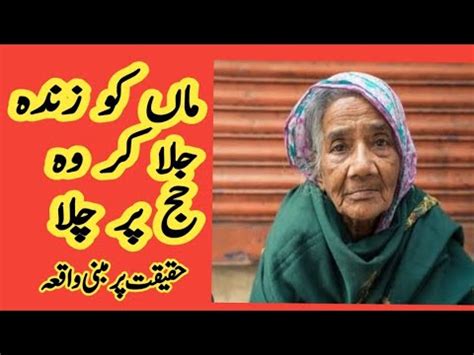 Maa Ka Nafarman Aulad Maa Ka Naferman Qatil Beta YouTube