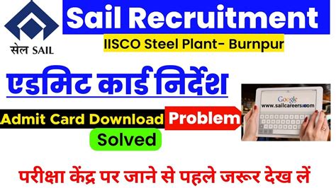 Sail Iisco Steel Plant Admit Card Sail IISCO Burnpur Admit Card