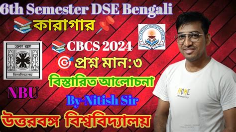 Th Semester Dse Bengali Part Nbu Cbcs