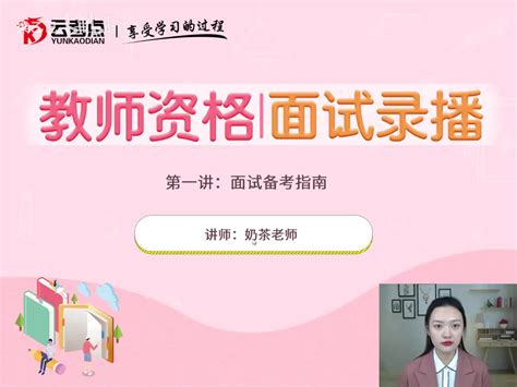 【教资】高中政治学科教师资格证面试学习视频哔哩哔哩bilibili