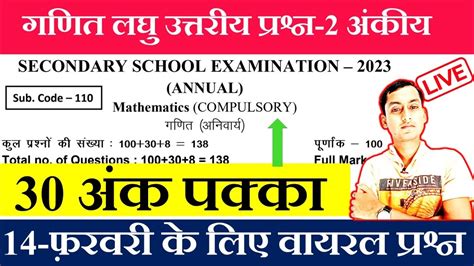 Bihar Board Matric Exam Math Vvi Subjective Question Bihar Board