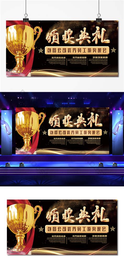 Enterprise Award Ceremony Display Board Design | PSD Free Download ...