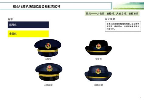 财政部、司法部印发《综合行政执法制式服装和标志管理办法》 中国质量新闻网