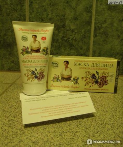Маска для лица Рецепты бабушки Агафьи Омолаживающая и восстанавливающая ...