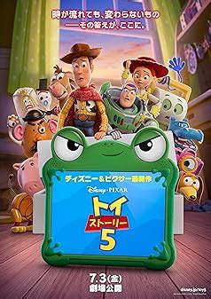 Toy Story 5 (2026)