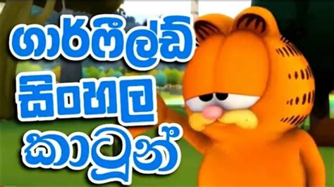 Garfield 2025 Sinhala Sub - Ava Hart