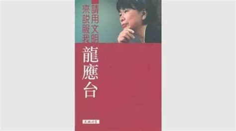 讀龍應台的這本禁書，真的不是滋味 每日頭條