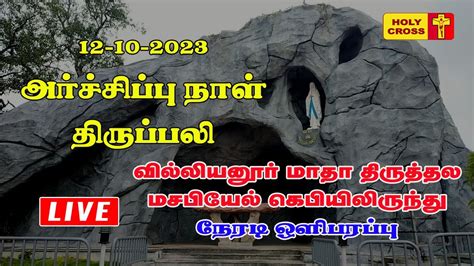 Live Daily Holy Mass October Villianur Lourdes Shrine