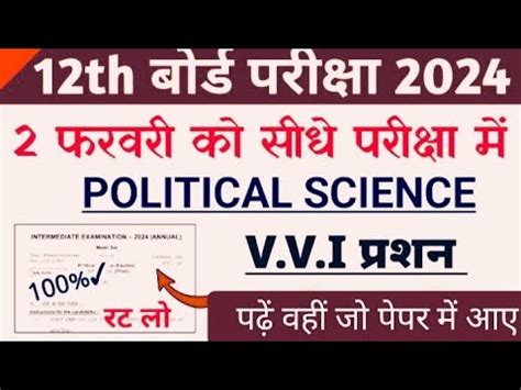 Bihar Board 12th Class Political Science 2024 All Objectives