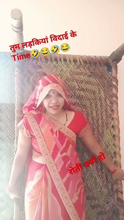 तुम लड़कियां विदाई के Time क्यों रोती हो Funny Comedy Fun Short😂🤣😂🤣😂