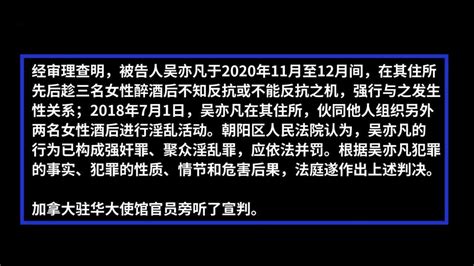 吴亦凡强奸、聚众淫乱案一审宣判：获刑13年，附加驱逐出境 凤凰网视频 凤凰网