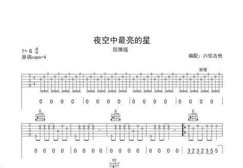 夜空中最亮的星吉他谱 逃跑计划 G调指弹 吉他世界