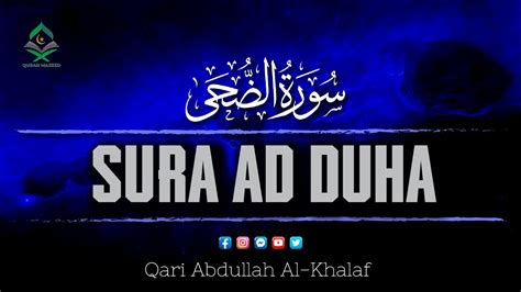 Beautiful Quran Recitation Sura Ad Dhuha سورة الضحى With English