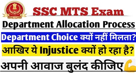 Ssc Mts Department Allocation Process Ssc Mts Criteria For