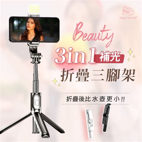 【beauty】3in1補光折疊三腳架 Vitabox 生活