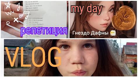 Vlog My Day репетиция в музыкальной школе речка прогулка с подругой Youtube