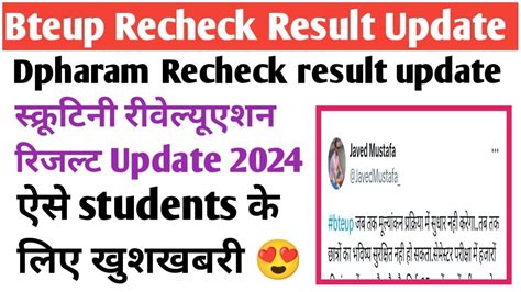 Bteup Revaluation Result Kab Aayega Dpharma Recheck Result Kab