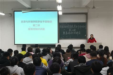 资源与环境学院开展学生干部培训第二讲暨易班知识讲座 资源与环境学院