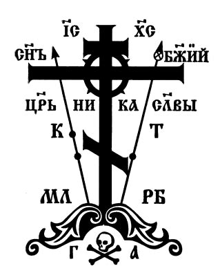 Free Orthodox Cross, Download Free Orthodox Cross png images, Free ...