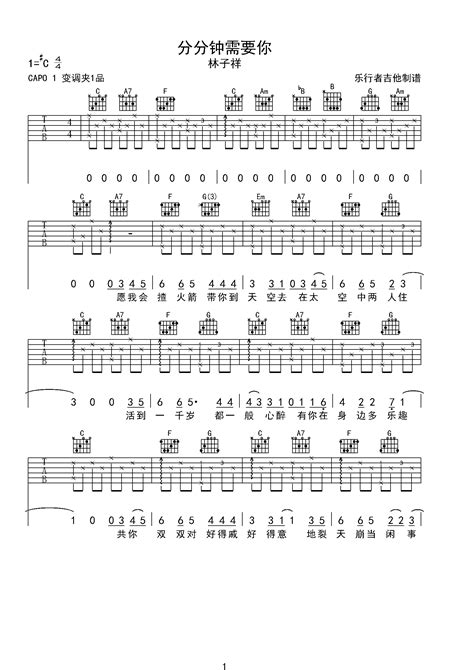分分钟需要你 林子祥 弹唱吉他谱 C调指法原版编配c调六线吉他谱 虫虫吉他谱免费下载