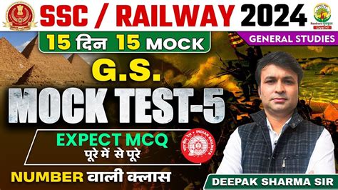 🔴mock Test 05 General Studies 15 Din 15 Mock Ssc Railway 2024