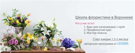 Школа Флористики Воронеж | Лаванда 2024 | ВКонтакте