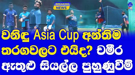 Injured Wanindu Hasarnga Dushmantha Chameera Dilshan Madushanka Lahiru