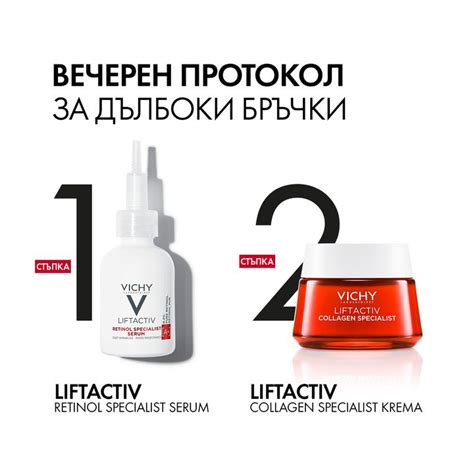 Vichy Liftactiv Retinol Specialist X