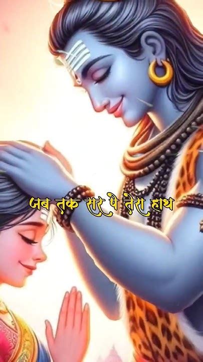 🥰🌿जब तक सर पे तेरा हाथ🙏🔱🌿 Mahadev Status Video 🤞viral Mahadev