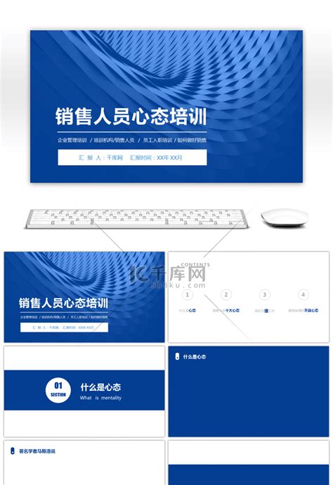 蓝色大气商务销售人员心态培训ppt背景ppt模板免费下载 Ppt模板 千库网