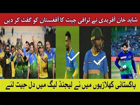 Shahid Khan Afridi Gifted The Trophy Win To Afghanistan Pakistani