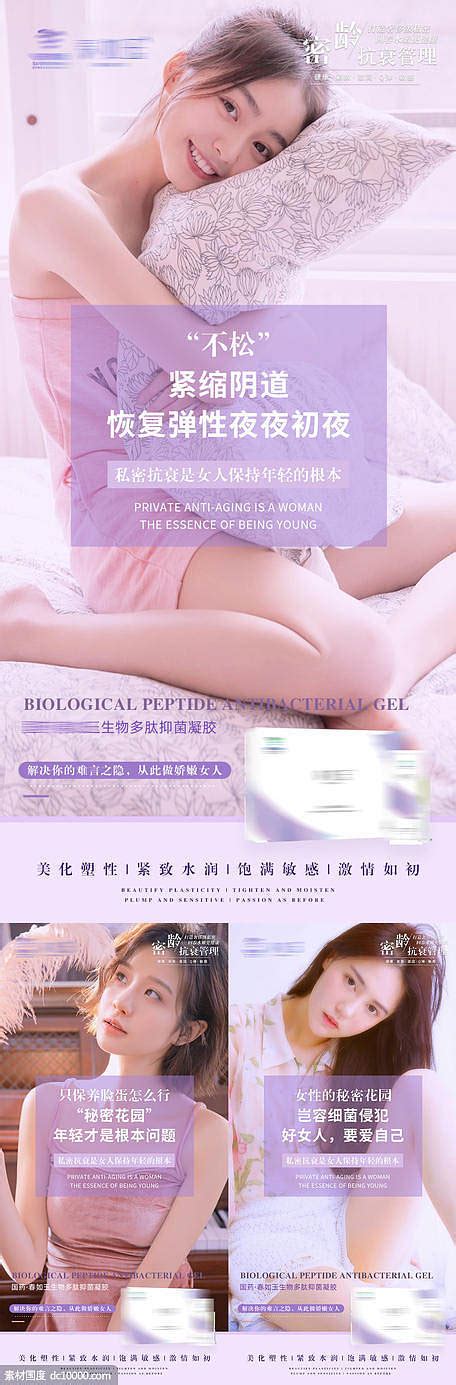 女性私密护理产品系列海报 医美 私护 女性 妇科 功效 私密 护理 微商 私护海报 系列