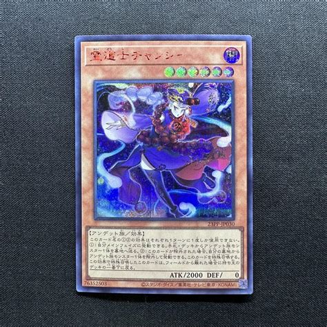 遊戯王 霊道士チャンシー シークレット Spesial Red Ver メルカリ