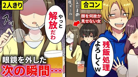 【漫画】中卒を見下し合コンで俺をゴミ処理扱いする同級生「低学歴はブスの相手頼むわw」→地味で無口な女と2人きり。渋々居酒屋へ向かうと衝撃の事実