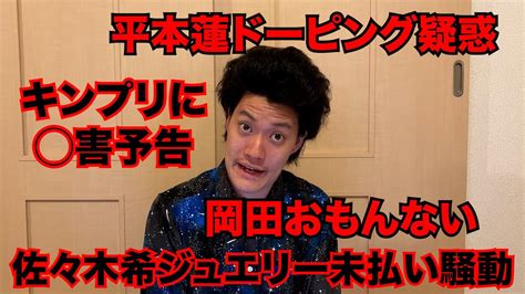 【粗品】最近のsnsニュース斬った【1人賛否】 Youtube