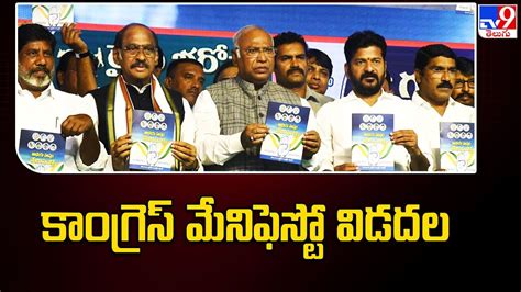 కాంగ్రెస్ మేనిఫెస్టో విడుదల Telangana Congress Manifesto 2023 Tv9