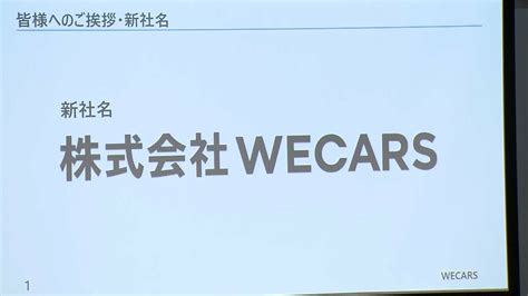 【速報】ビッグモーターの承継新会社は「wecars（ウィーカーズ）」 伊藤忠商事など3社連合が約600億円で買収｜fnnプライムオンライン