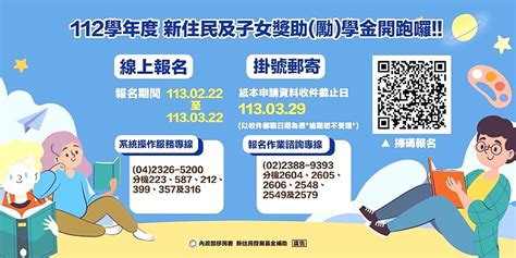 移民署新住民及子女獎助學金受理申請 馬祖日報