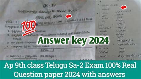 Ap Th Class Telugu Sa Exam Real Question Paper Th Class Sa