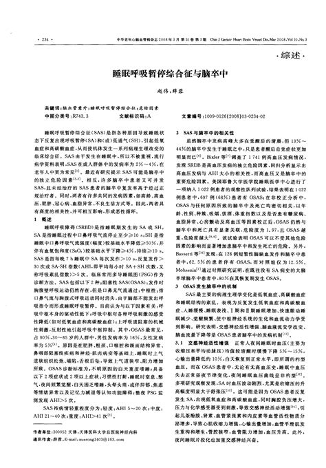 睡眠呼吸暂停综合征与脑卒中word文档在线阅读与下载无忧文档