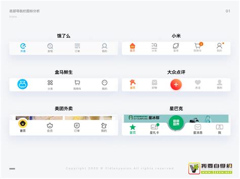 怎么做好底部导航栏图标设计？ 我要自学网