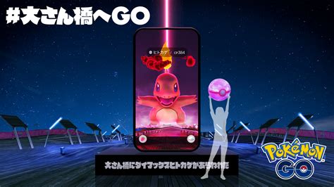 ポケモン GOリアル体験型イベント 大さん橋へGO公式横浜市観光情報サイト