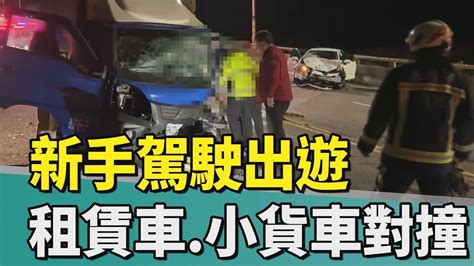 駕駛｜租車｜新手駕駛！18歲男租車出遊 打滑撞貨車2傷 Youtube