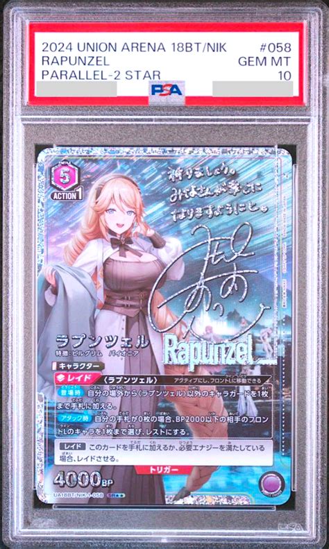 Psa 10 Union Arena Goddess Of Victory Nikke Rapunzel Signed Parallel 2