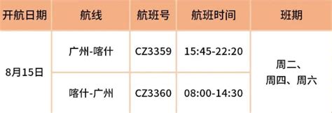 南方航空：8月15日起，新增广州⇌喀什直飞航线 I去哪玩