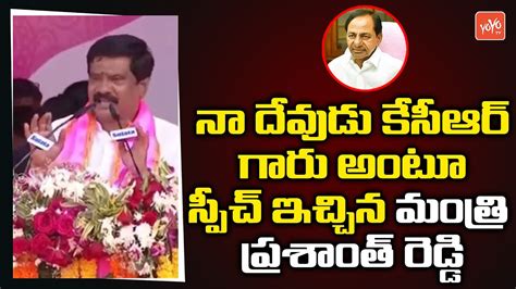 Minister Prashanth Reddy Speech At CM KCR Public Meeting Nizamabad