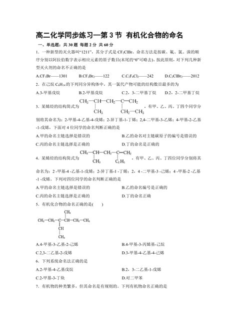 兰陵四中2015 2016下学期高二化学同步练习—第3节 有机化合物的命名（含解析） 21世纪教育网